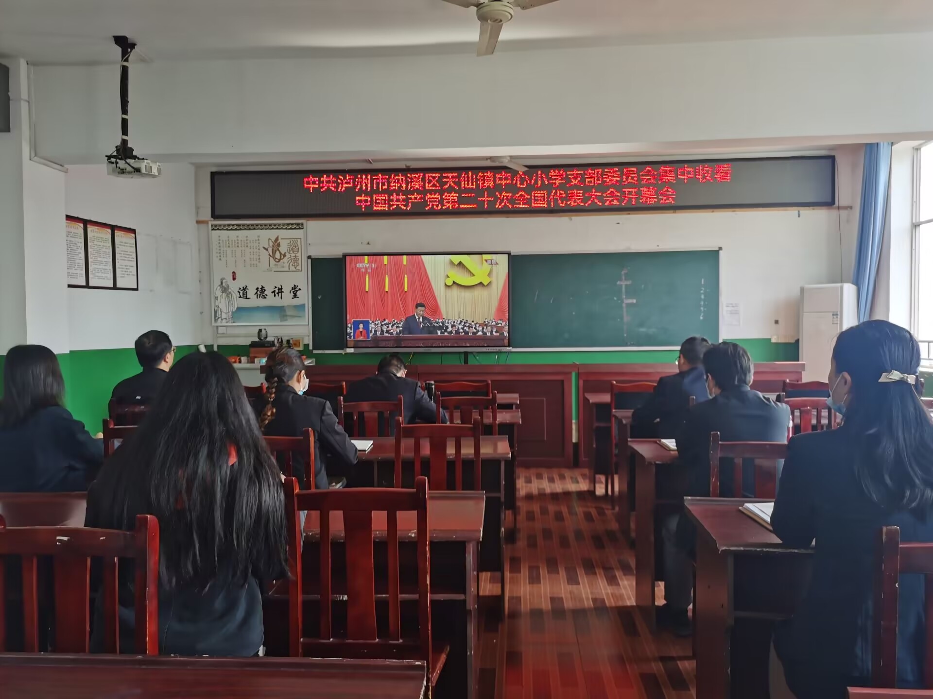 天仙小学党员教师集中收看中国共产党第二十次全国代表大会开幕会