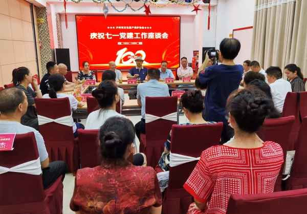 泸州市文化遗产保护协会举行庆祝“七一” 建党节座谈会