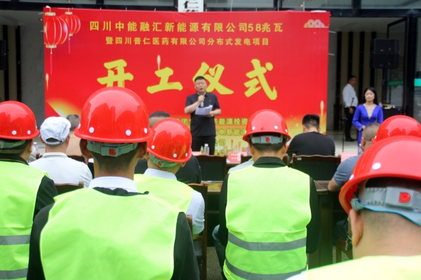 四川普仁医药分布式发电项目在泸县开工