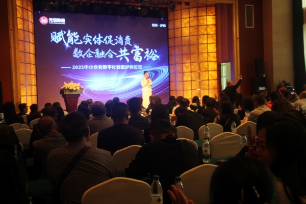 “数通大生态·璀璨新征程”峰会泸州举行  共绘数字化赋能消费