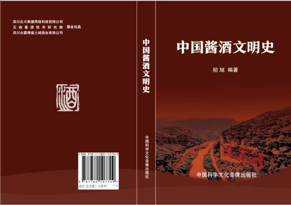 《中国酱酒文明史》获评2024年度泸州城市品牌建设优秀成果 为酒城文化赋能添彩
