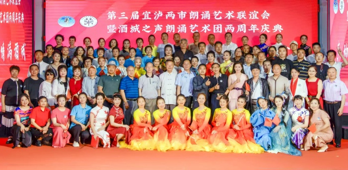 声动两江 情满酒城 第三届宜泸朗诵艺术联谊会在泸州圆满举行