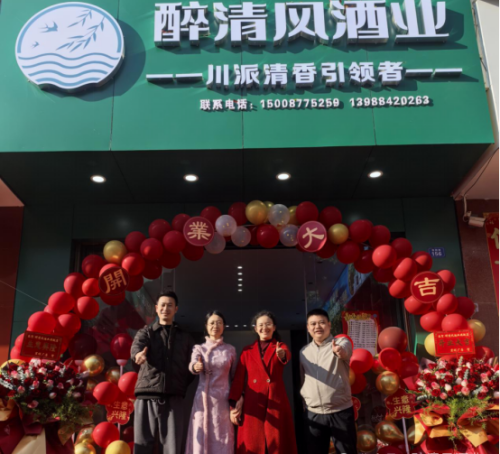 醉清风酒业易门旗舰店开业：美酒新篇，邀您共启