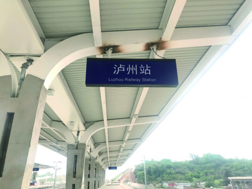川南城际铁路泸州高铁站“亮相”