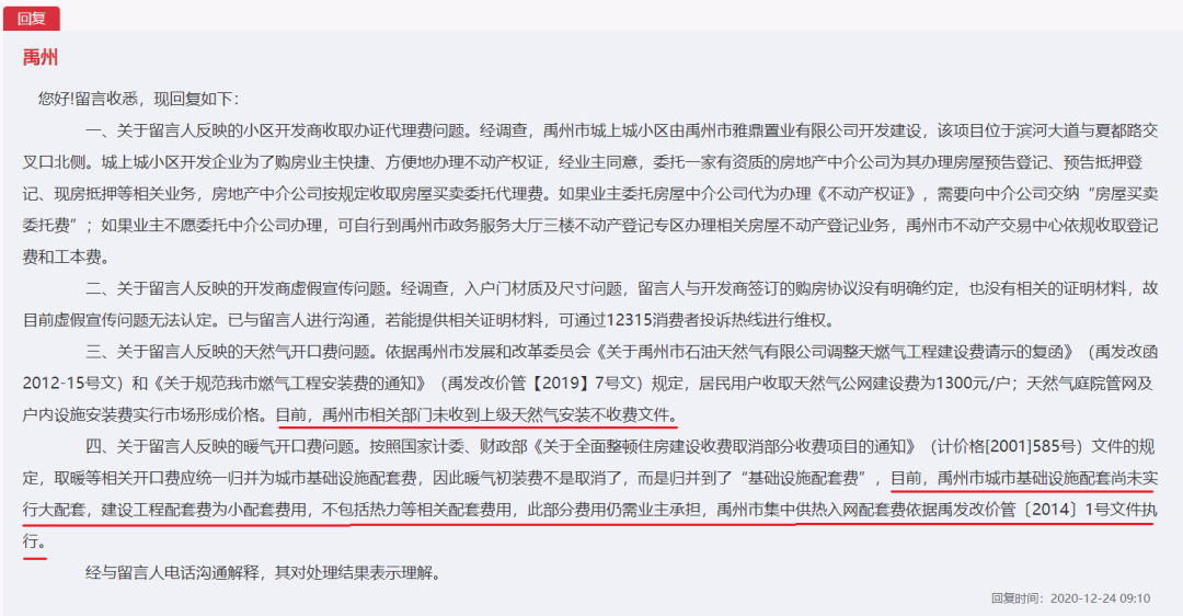 国家明令禁止收取天然气开口费，河南禹州为何顶风违规？(图5)