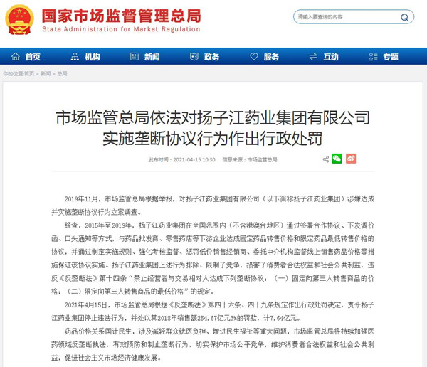 涉嫌垄断行为，扬子江药业被罚7.64亿元！(图1)