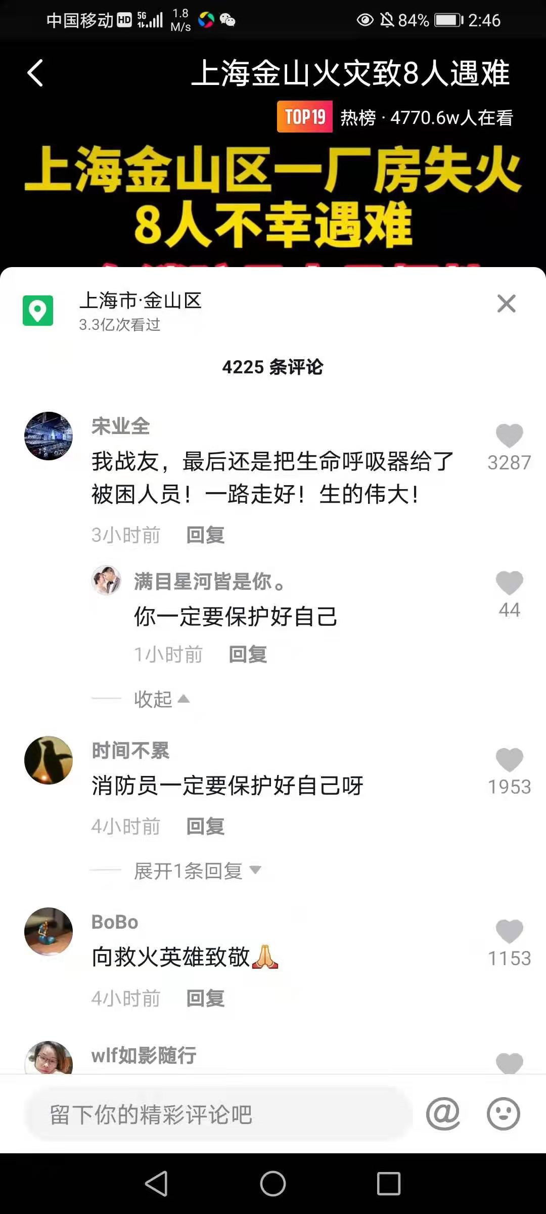上海胜瑞电子科技有限公司发生火灾致8人死亡