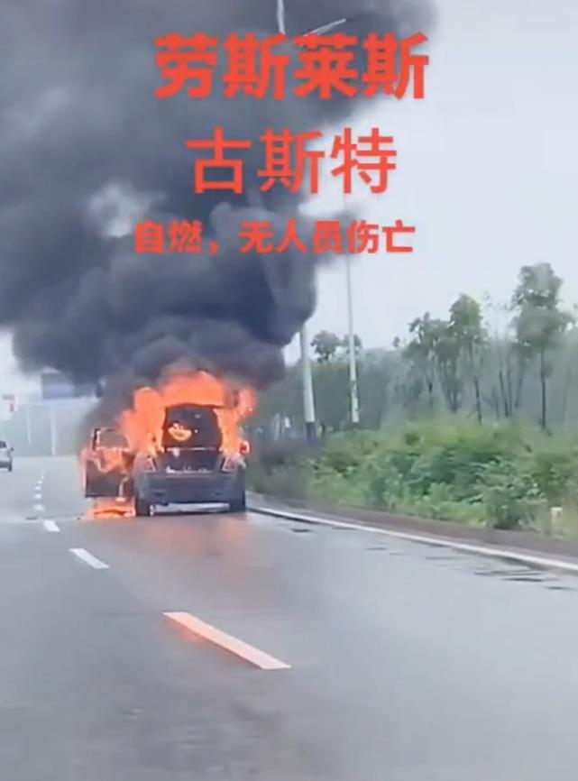 湖南长沙劳斯莱斯婚车起火烧成废铁 空气里弥漫钱的味道”(图7)