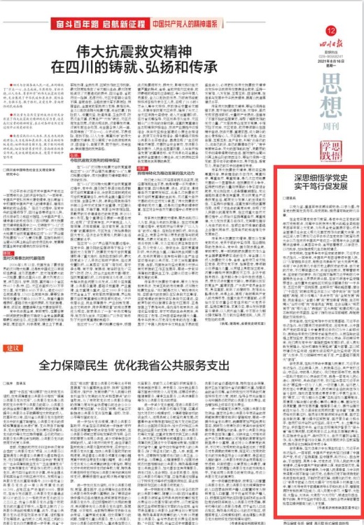 纳溪区委书记谭荣兵在《四川日报》发表署名文章(图1)