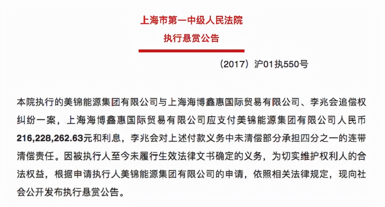 上海悬赏2100万抓山西前首富李兆会(图2)