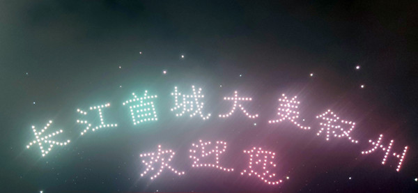 宜宾市叙州区600架无人机表演 国庆节扮靓长江首城(图2)
